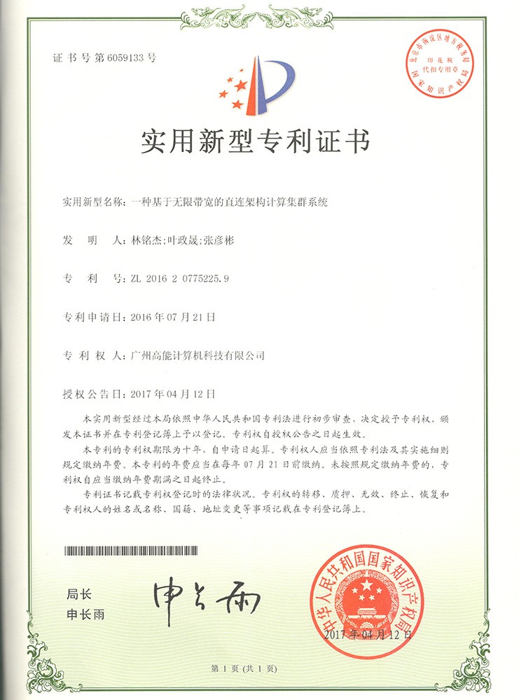 基于無(wú)限寬帶的直連架構計算集群系統