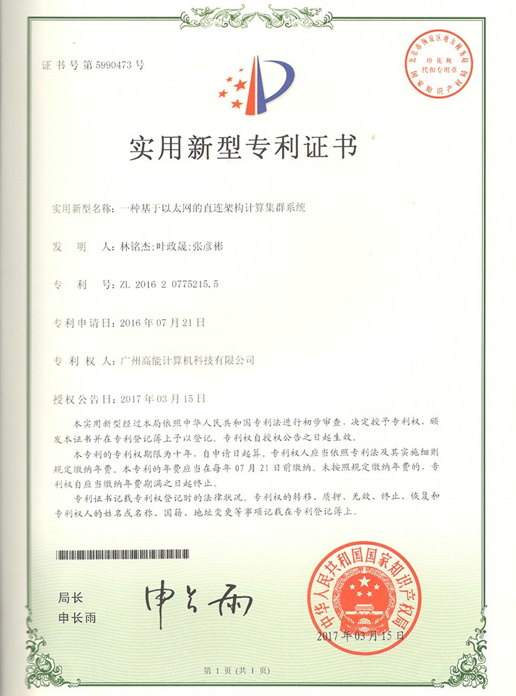 基于以太網(wǎng)的直連架構計算集群系統