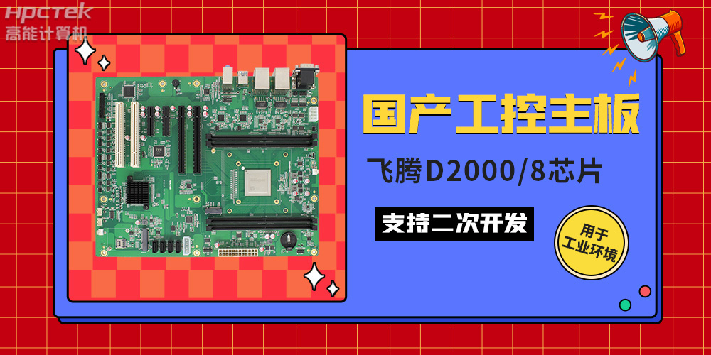 國產(chǎn)工業(yè)主板與普通主板的區別，如何來(lái)區分它們？(圖2)