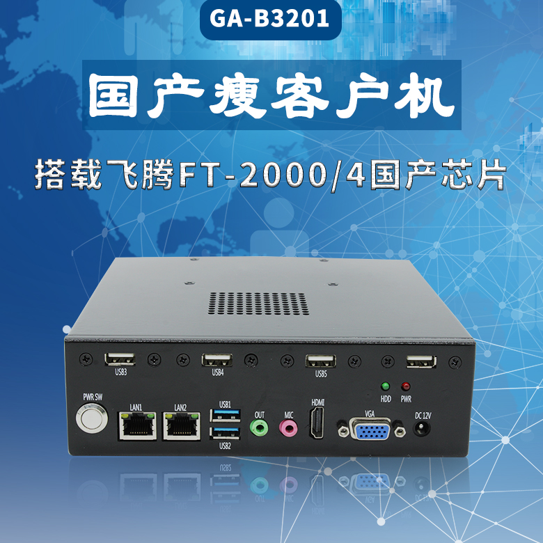 國產(chǎn)迷你主機桌面云終端瘦客戶(hù)機B3201(圖1)