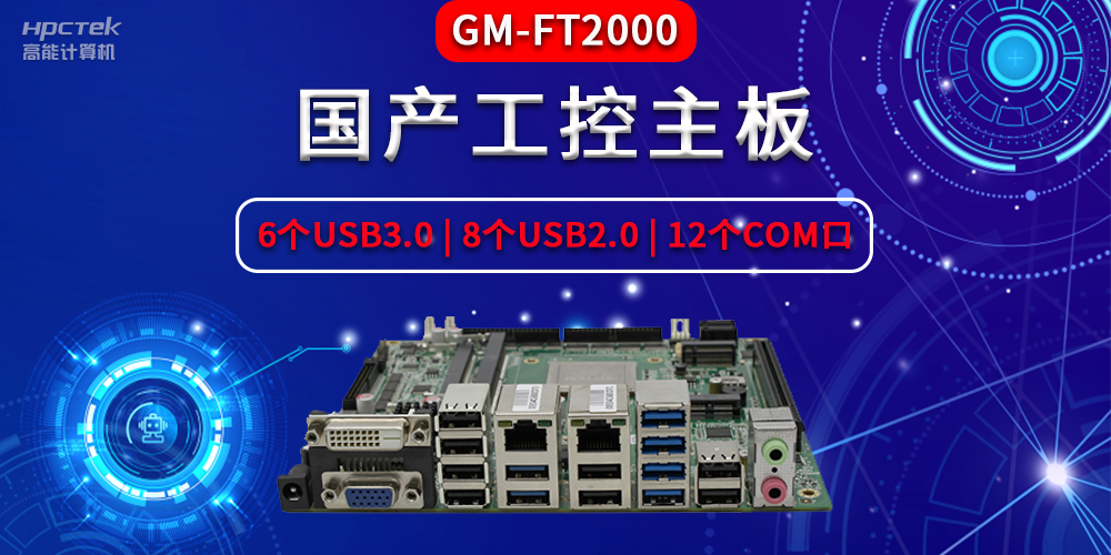 國產(chǎn)工控主板主要包含了哪些部件，分別有什么作用？(圖2)