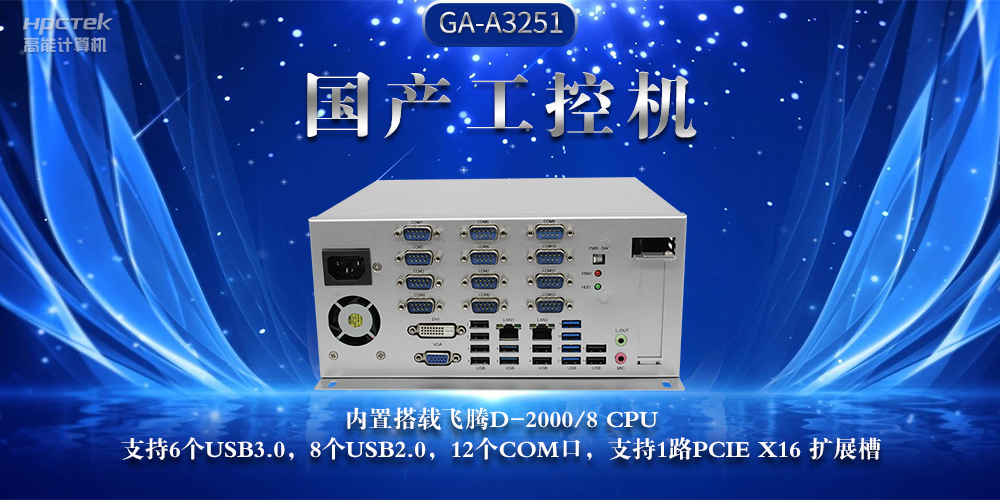 國產(chǎn)工控機，推動(dòng)工業(yè)互聯(lián)網(wǎng)發(fā)展堅實(shí)硬件支撐(圖2)