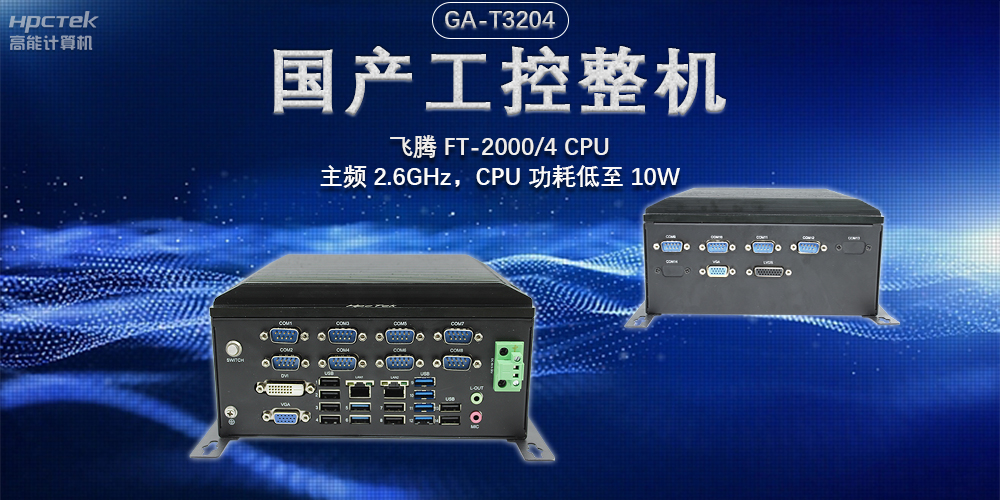 發(fā)展智能科技，國產(chǎn)工控機助力新型工業(yè)化發(fā)展(圖2)