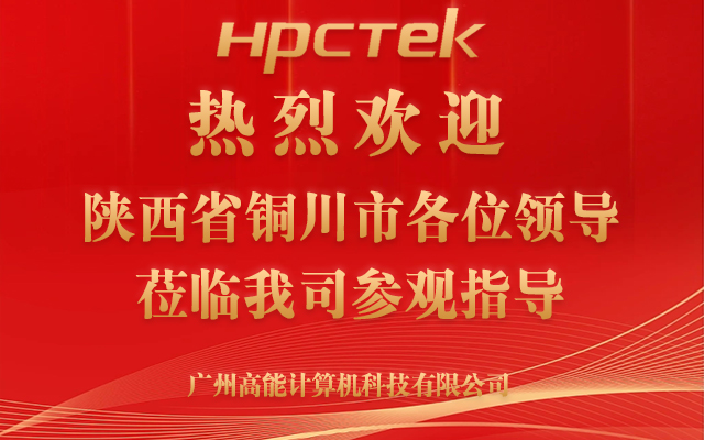 熱烈歡迎陜西省銅川市領(lǐng)導蒞臨我司參觀(guān)指導