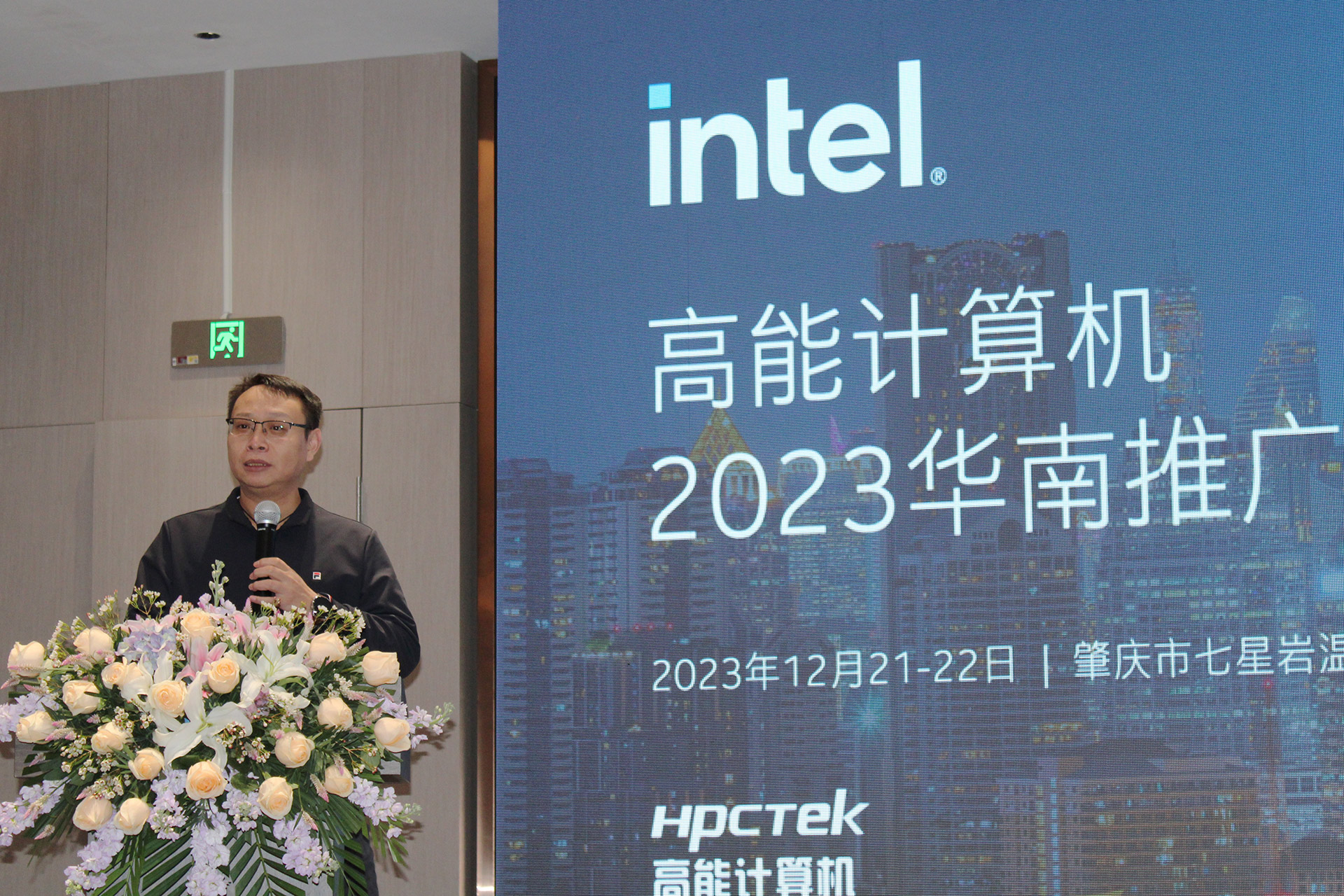 英特爾與高能計算機聯(lián)手舉辦，“高能計算機2023華南推廣會(huì )”圓滿(mǎn)結束(圖3)