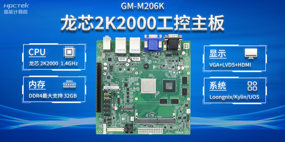 加快以科技創(chuàng  )新為驅動(dòng)力，龍芯2K2000助推信息化領(lǐng)域安全發(fā)展(圖2)