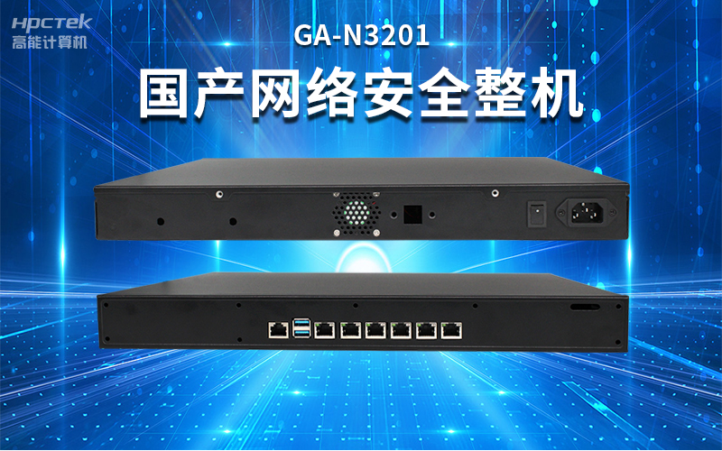 【安全國芯|自主可控】高能計算機基于國產(chǎn)飛騰平臺推出多款工控機，適用于多種高性能計算機場(chǎng)景(圖5)