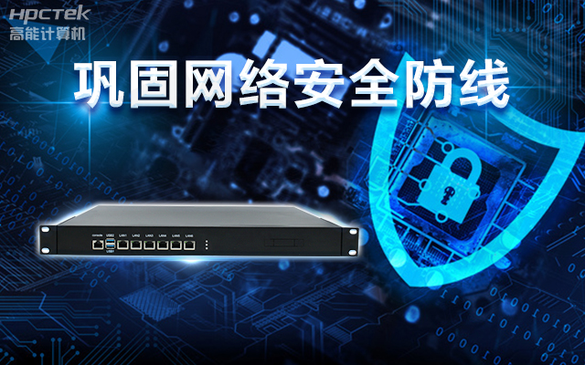 龍芯3A5000國產(chǎn)網(wǎng)絡(luò )安全整機，助力鞏固網(wǎng)絡(luò )安全防線(xiàn)(圖1)