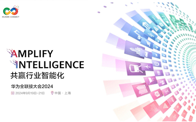 【共贏(yíng)行業(yè)智能化】高能計算機攜手鯤鵬模組金融工控機，受邀參加華為全聯(lián)接大會(huì )2024！