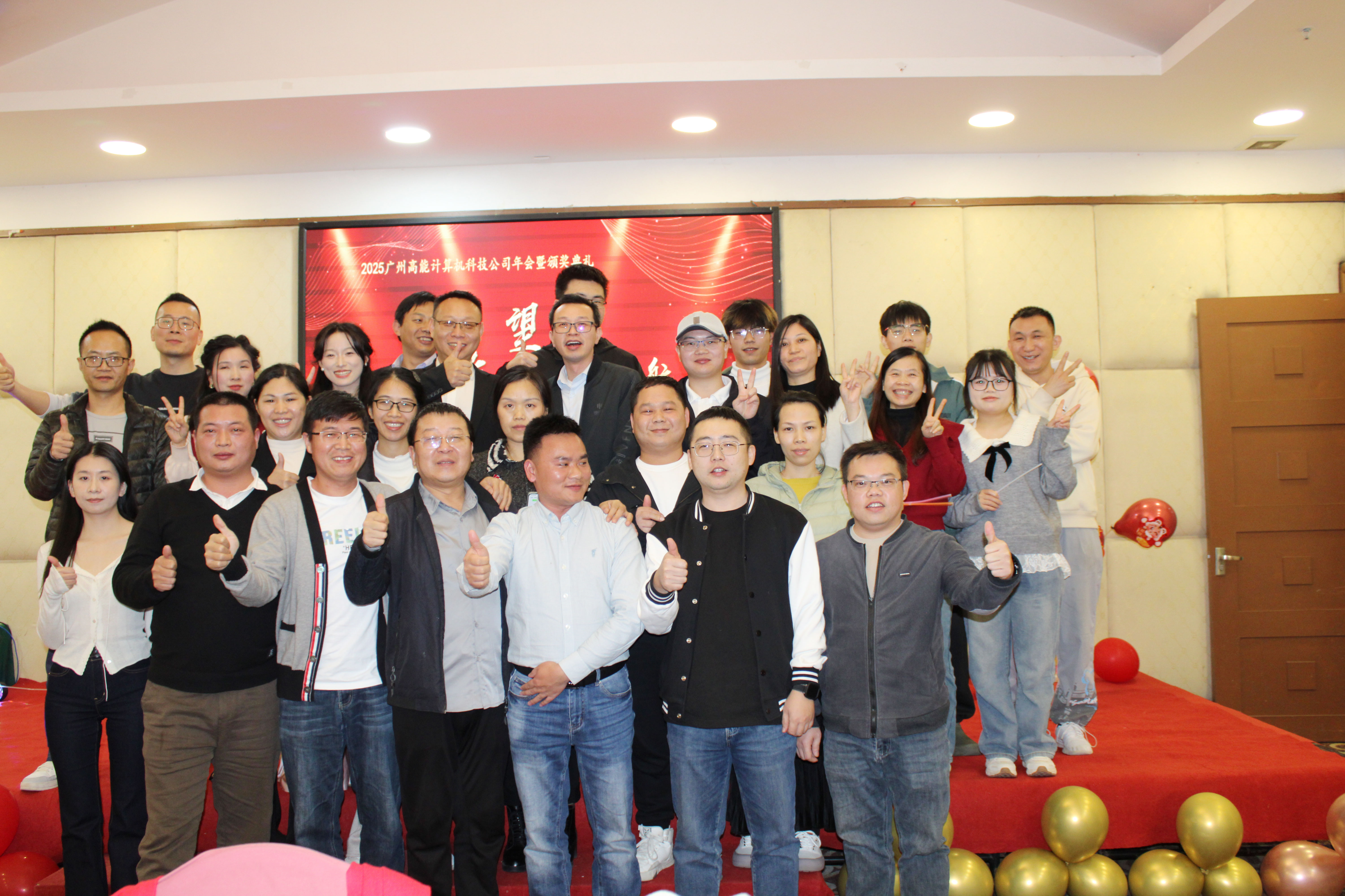 【感恩奮進(jìn) 不負韶華】2024高能計算機年度表彰大會(huì )盛宴(圖16)