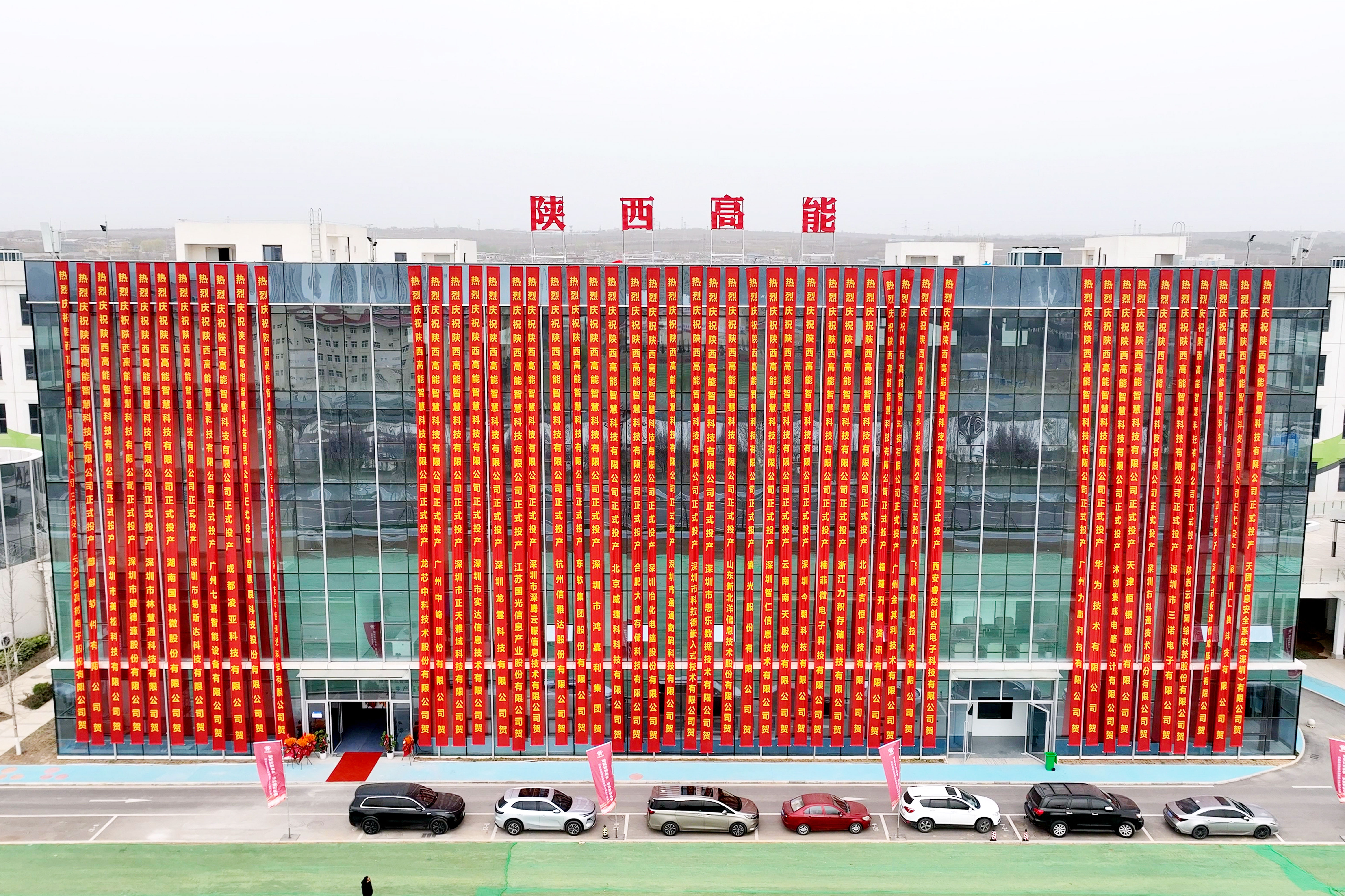 【智慧引領(lǐng)未來(lái)  創(chuàng  )新驅動(dòng)發(fā)展】陜西高能?chē)a(chǎn)信息化終端設備設計研發(fā)生產(chǎn)基地正式投產(chǎn)(圖1)