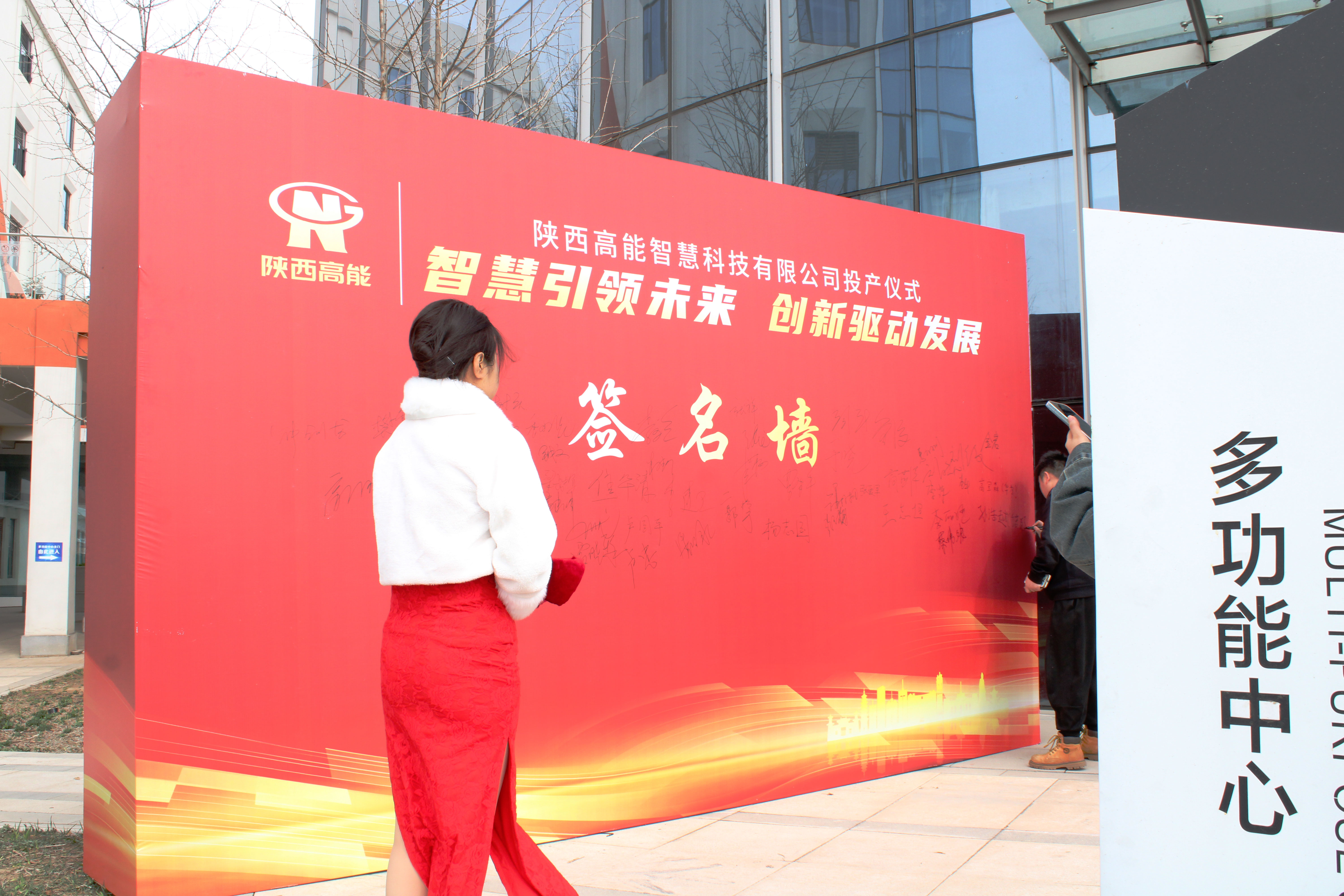 【智慧引領(lǐng)未來(lái)  創(chuàng  )新驅動(dòng)發(fā)展】陜西高能?chē)a(chǎn)信息化終端設備設計研發(fā)生產(chǎn)基地正式投產(chǎn)(圖2)