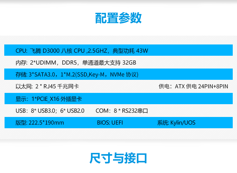 飛騰D3000/8工控主板P301F(圖2)
