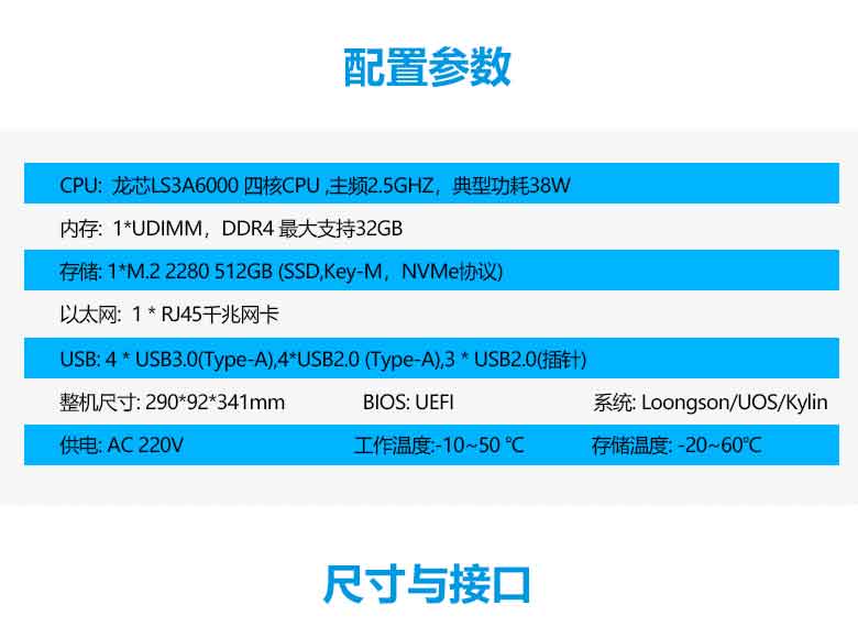 龍芯3A6000臺式機PC403-01(圖2) 龍芯3A6000臺式機PC403-01(圖2)