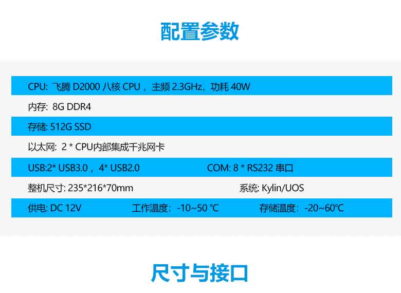 飛騰D2000軌交工控機T3202-D(圖2)