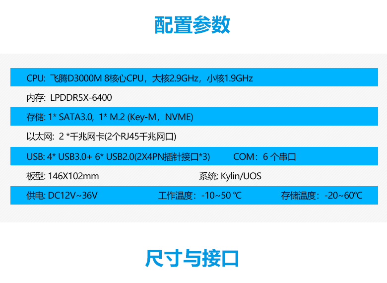 飛騰D3000M工控主板GM-S303M(圖3)