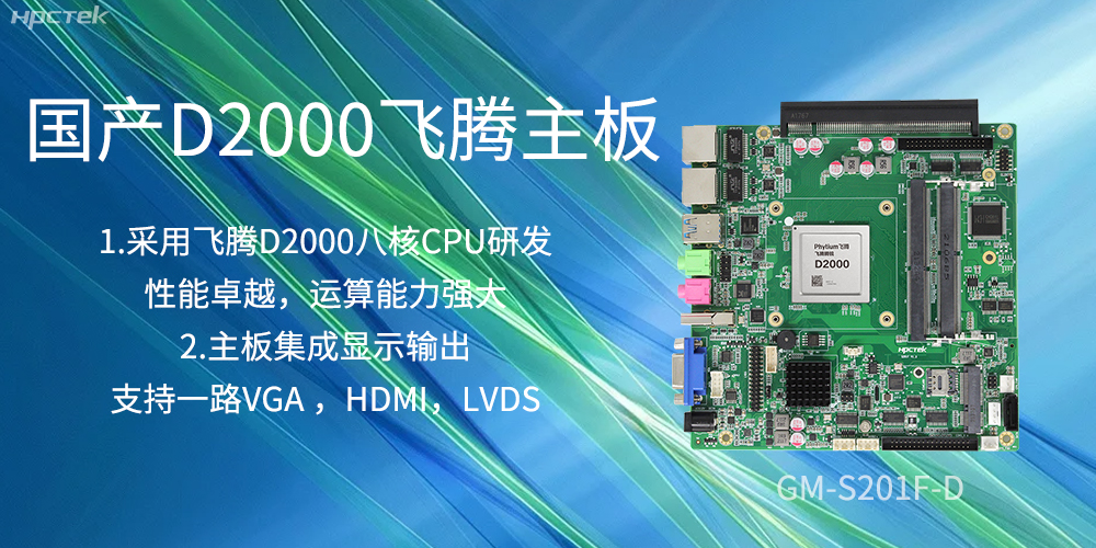 國產(chǎn)飛騰主板，是科技創(chuàng  )新發(fā)展的堅實(shí)后盾力量(圖2)