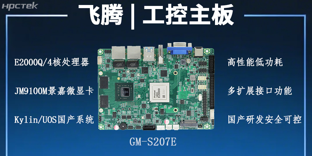 飛騰主板，以自主創(chuàng  )新之勢激活工業(yè)智能化發(fā)展的新潛力(圖2)