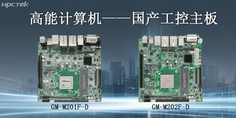 高能計算機|工控主板的核心應用領(lǐng)域(圖2)