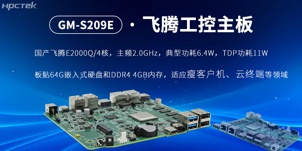E2000Q四核飛騰主板，云終端設備的核心固件(圖2)