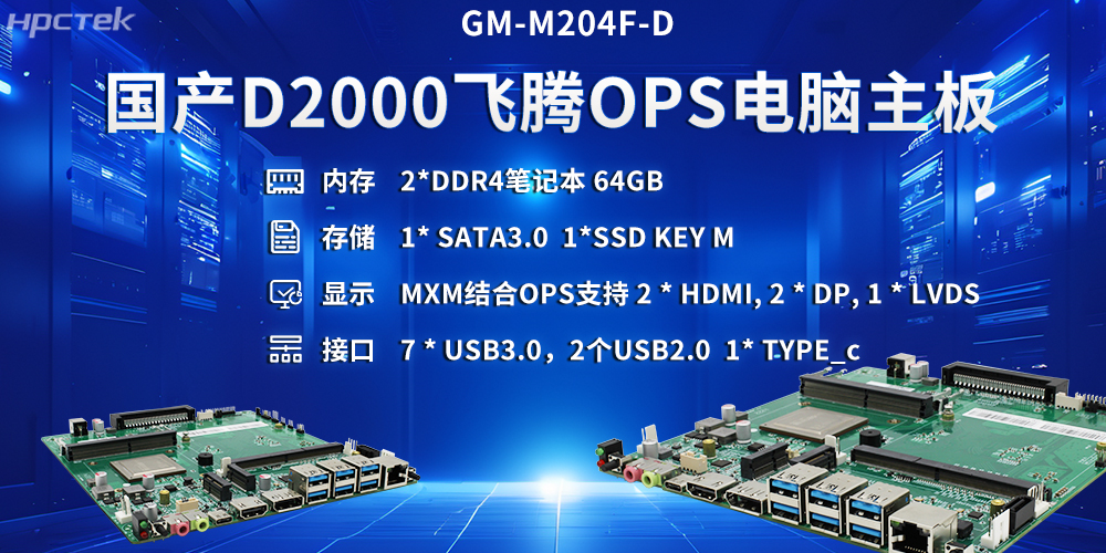 智慧教育OPS電腦主板，成為多領(lǐng)域教育方案的優(yōu)選硬件(圖2)