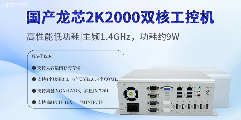 國產(chǎn)龍芯2K2000工控機：賦能多領(lǐng)域數字化轉型的安全硬件核心(圖2)