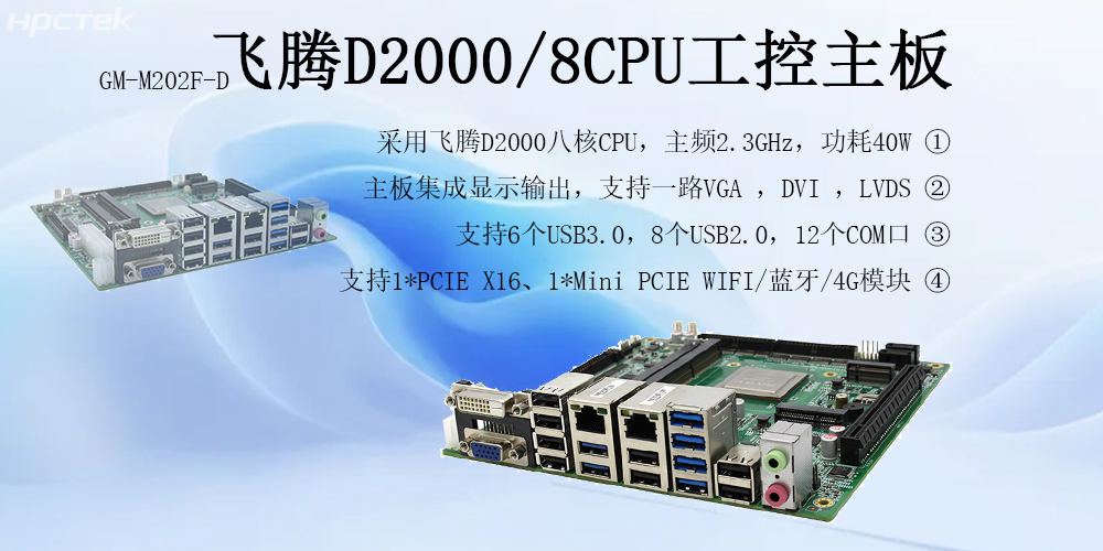 國產(chǎn)飛騰工控主板：軌道交通智能化的核心動(dòng)力(圖2)