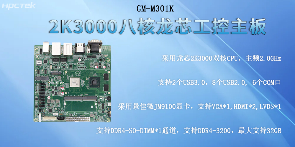 自主可控筑牢工業(yè)根基：龍芯主板引領(lǐng)智能化轉型(圖2)