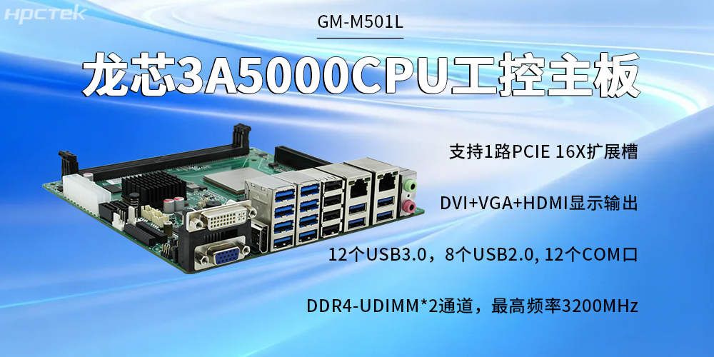 3A5000四核龍芯主板，開(kāi)啟質(zhì)量更高的智慧金融時(shí)代(圖2)