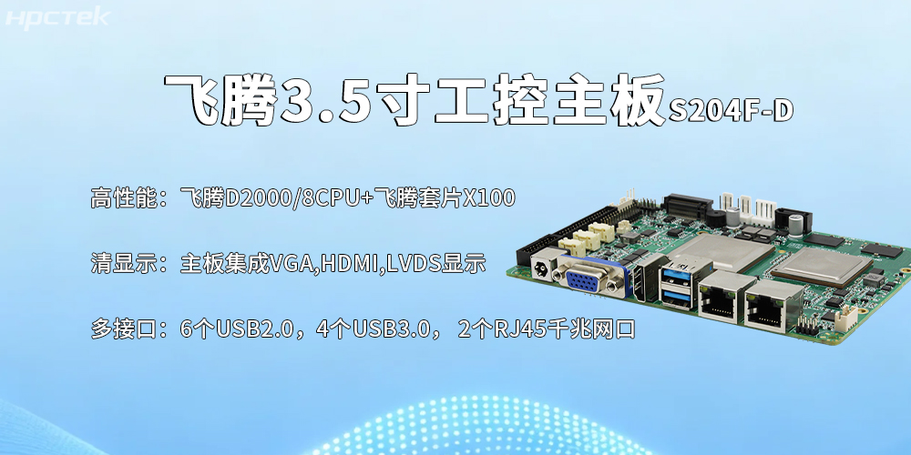 國產(chǎn)一體機主板：賦能自助終端，解鎖智能生活新體驗(圖2)