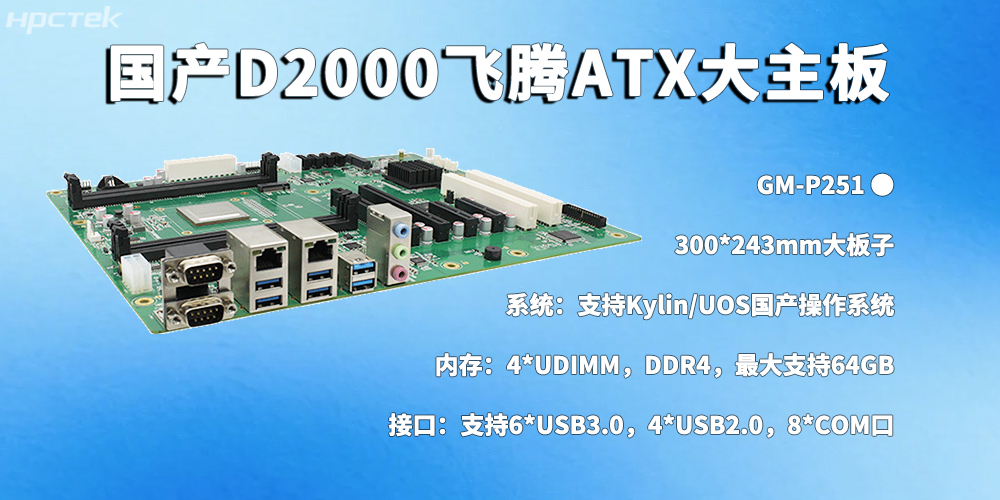 國產(chǎn)工控主板引領(lǐng)工業(yè)數字化“自主可控”新方向(圖2)