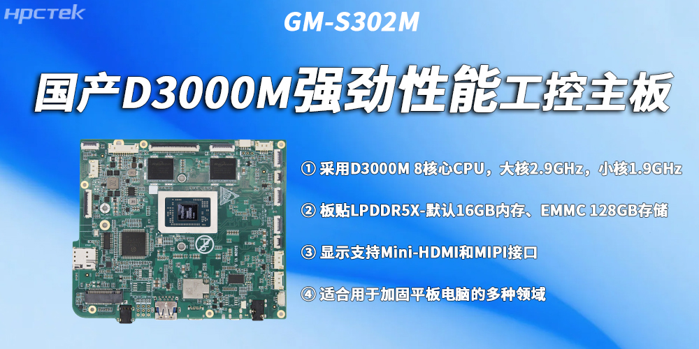 飛騰D3000M工控主板：強性能、多擴展(圖2)