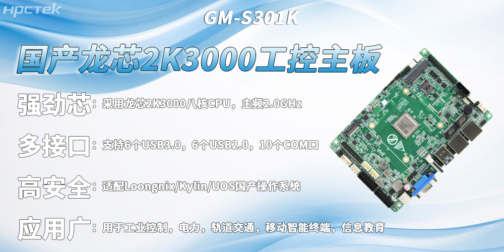 國產(chǎn)硬件迭代，龍芯2K3000主板推動(dòng)制造業(yè)智能化轉型實(shí)效(圖2)