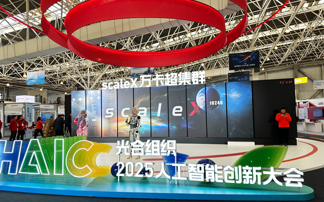 光合組織2025人工智能創(chuàng  )新大會(huì )收官，高能計算機國產(chǎn)算力展現工業(yè)智能新圖景