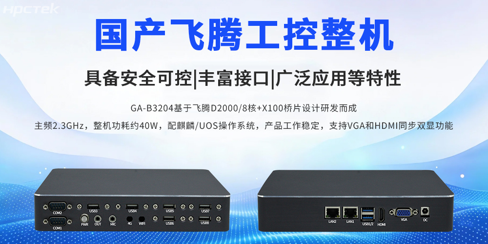 國產(chǎn)瘦客戶(hù)機：政務(wù)云終端的理想適配之選(圖2)