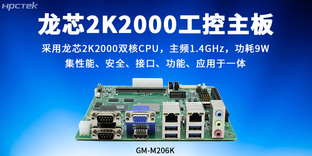 “5G+工業(yè)互聯(lián)網(wǎng)”下的龍芯2K2000工控主板強勢發(fā)展賦能(圖2)