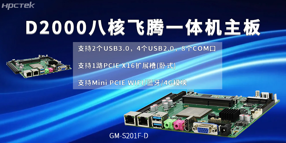 一體機主板，多接口賦能技術(shù)創(chuàng  )新與產(chǎn)業(yè)應用互聯(lián)(圖2)