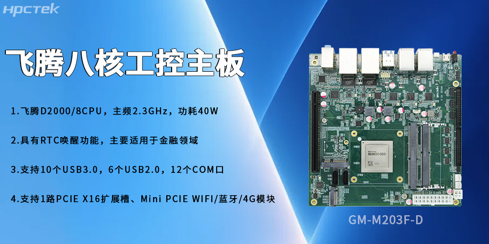 170*170mm飛騰主板，標準板型大能量(圖2)