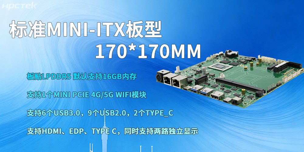 國產(chǎn)芯，向未來(lái)！高能計算機新品D3000M飛騰M-ITX主板重磅推出(圖3)