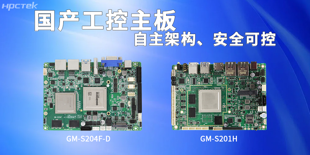國產(chǎn)海光、飛騰主板構筑高效安全的智能工作基石(圖2)
