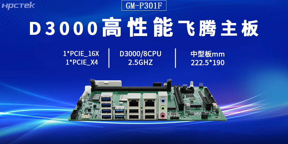 D3000飛騰主板，打破硬件限制，定義多功能擴展(圖2)