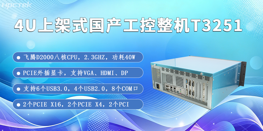 4U上架式國產(chǎn)工控機在智能制造中的應用及核心需求(圖2)