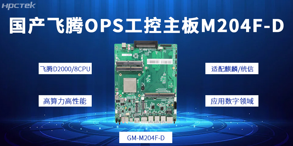 國產(chǎn)OPS電腦主板：適配各商顯設備的多樣化應用需求(圖2)