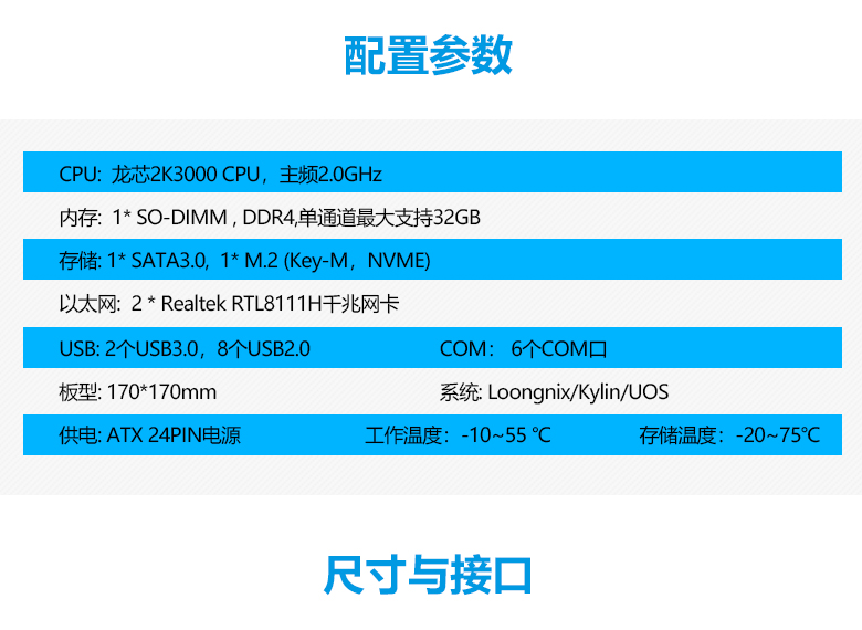 M-ITX龍芯2K3000國產(chǎn)主板M301K(圖3)