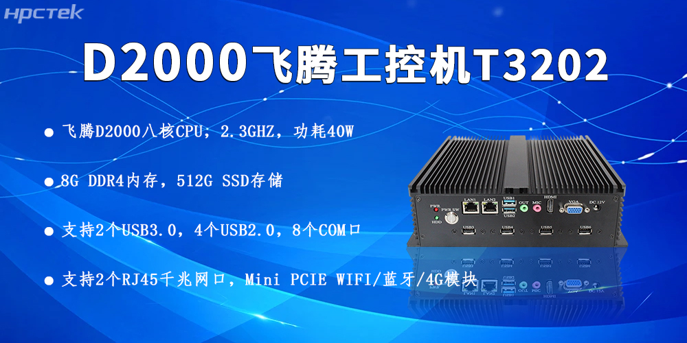 國產(chǎn)工控機成為夯實(shí)新基建的算力底座(圖2)