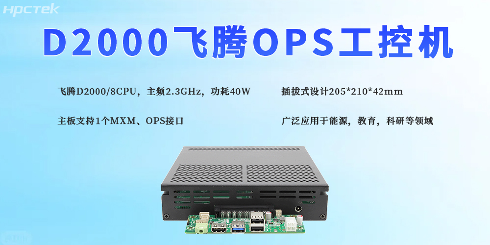 5G技術(shù)加持，國產(chǎn)OPS電腦助力教育數字化轉型落地(圖2)