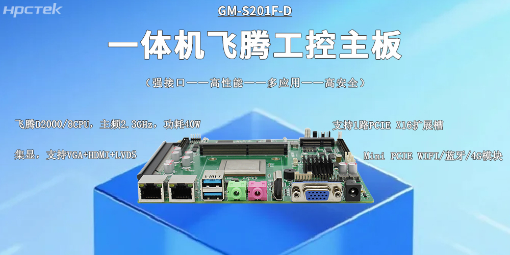 D2000強芯，一體機主板守護工業(yè)根基(圖2)