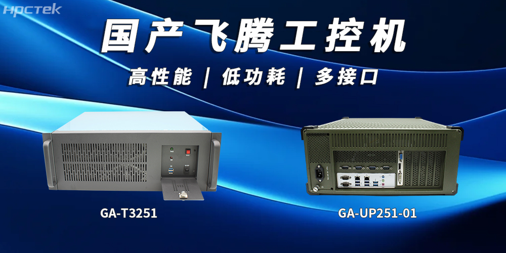 工控機和商用機的區別？(圖2)