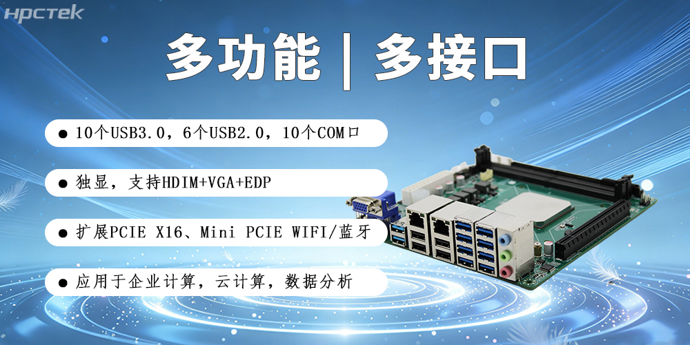 高能新品|海光工控主板，第四代CPU讓各行業(yè)迎來(lái)更高效的國產(chǎn)解決方案(圖3)