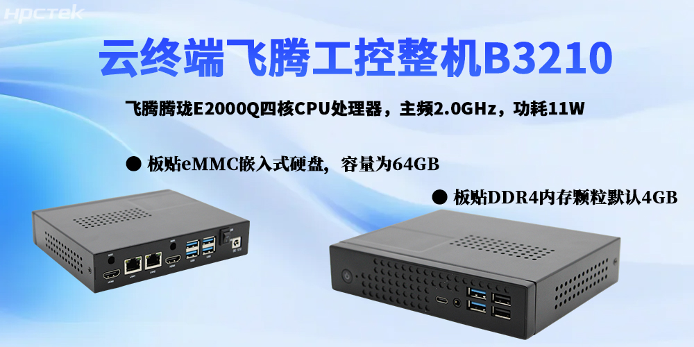 云終端：賦能多領(lǐng)域數字化轉型，國產(chǎn)工控機筑牢發(fā)展根基(圖2)